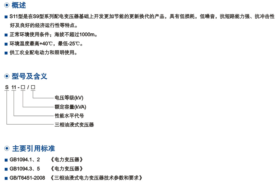 10kV級(ji)S11(M)係列(lie)雙(shuang)繞(rao)組(zu)油(you)浸式配電(dian)變(bian)壓器