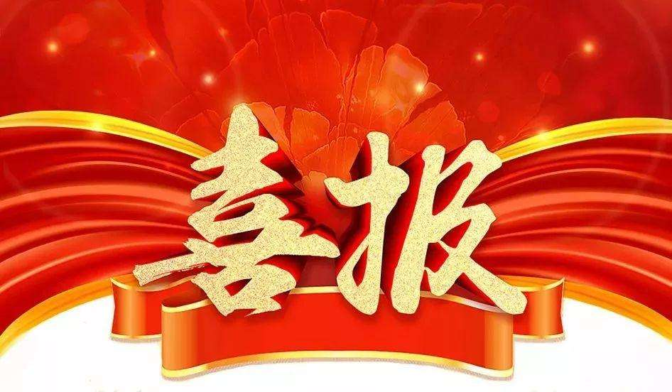 市(shi)場爲先，一(yi)路“標(biao)”陞！公司(si)中標(biao)喜訊紛(fen)至(zhi)遝來