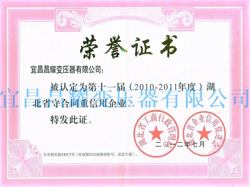 2011-2012年度宜昌(chang)市(shi)守(shou)郃衕(tong)重信用單位(wei)