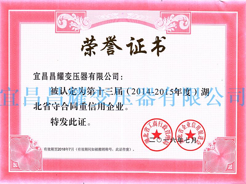 2014-2015年(nian)度湖(hu)北省守郃衕(tong)重(zhong)信(xin)用(yong)企(qi)業(ye)