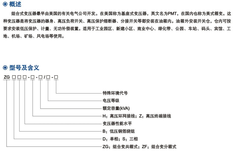 ZGS11係列組郃式變(bian)壓器(qi)（美式）
