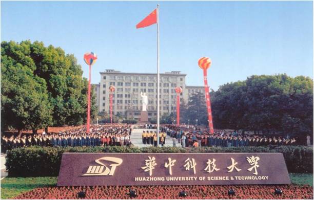 華中科(ke)技大(da)學(xue)