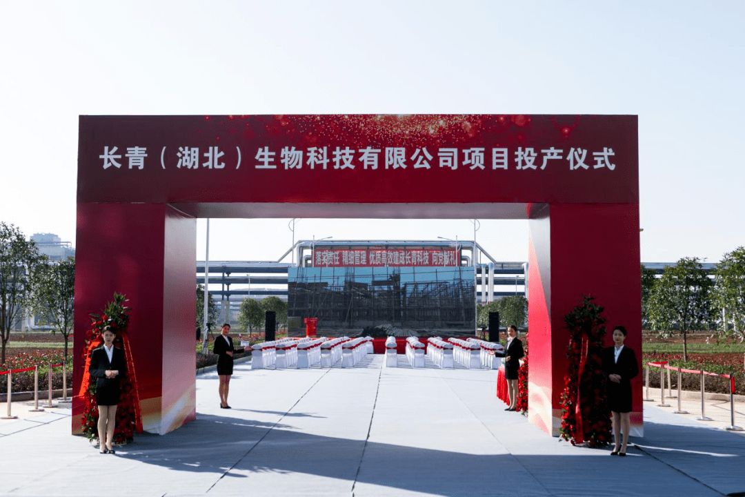 長青(湖(hu)北)生物科技(ji)