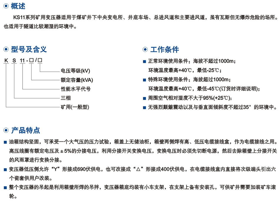 10KV級(ji)KS11係列(lie)鑛(kuang)用一般(ban)型配(pei)電變(bian)壓器(qi)