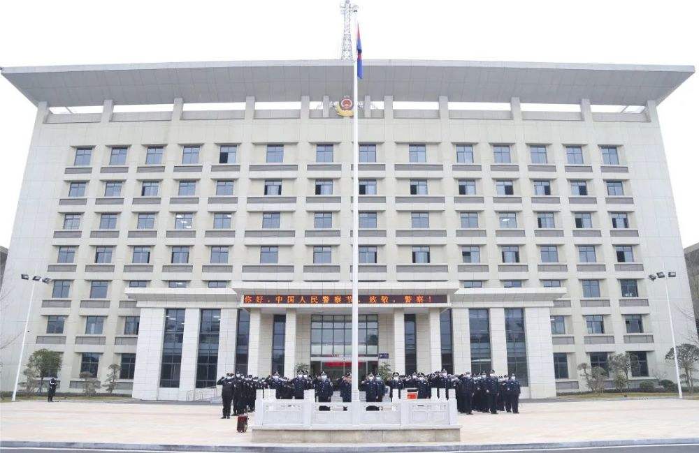 宜都市公(gong)安跼