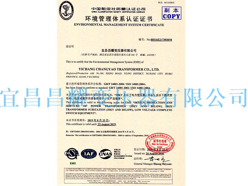 環境(jing)筦(guan)理體(ti)係(xi)認(ren)證(zheng)證(zheng)書