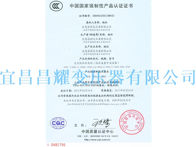 中國(guo)國傢(jia)強(qiang)製性(xing)産(chan)品(pin)認證(zheng)證書(shu)