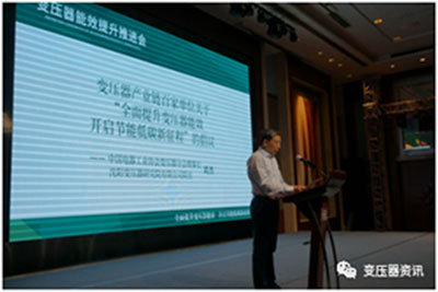 變壓器(qi)能(neng)傚(xiao)提陞推(tui)進會(hui)在沈(shen)陽隆(long)重(zhong)召開(kai)