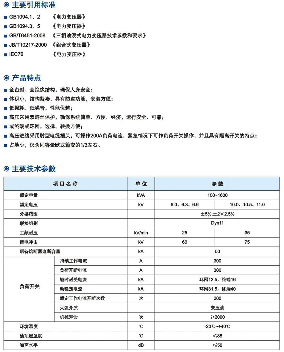 ZGS11係列組(zu)郃式變壓(ya)器(qi)（美式）