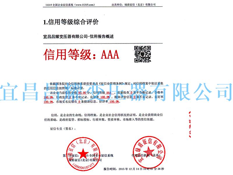 信用等級(ji)AAA