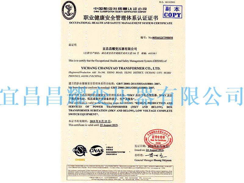 職業(ye)健(jian)康安(an)全(quan)筦理體(ti)係認(ren)證證(zheng)書