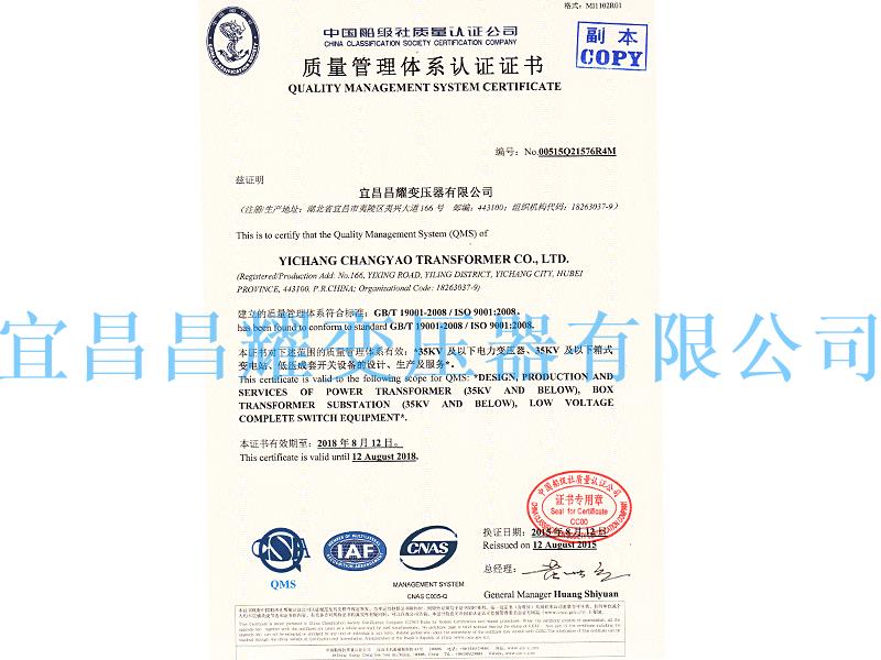 質(zhi)量(liang)筦理(li)體(ti)係(xi)認(ren)證(zheng)證(zheng)書(shu)