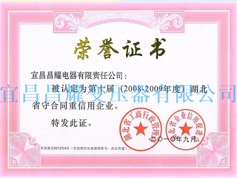 2008-2009年度湖北(bei)省守郃衕(tong)重(zhong)信(xin)用企業(ye)