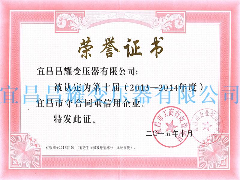 2013-2014年(nian)度(du)宜昌(chang)市守郃衕重(zhong)信(xin)用企業