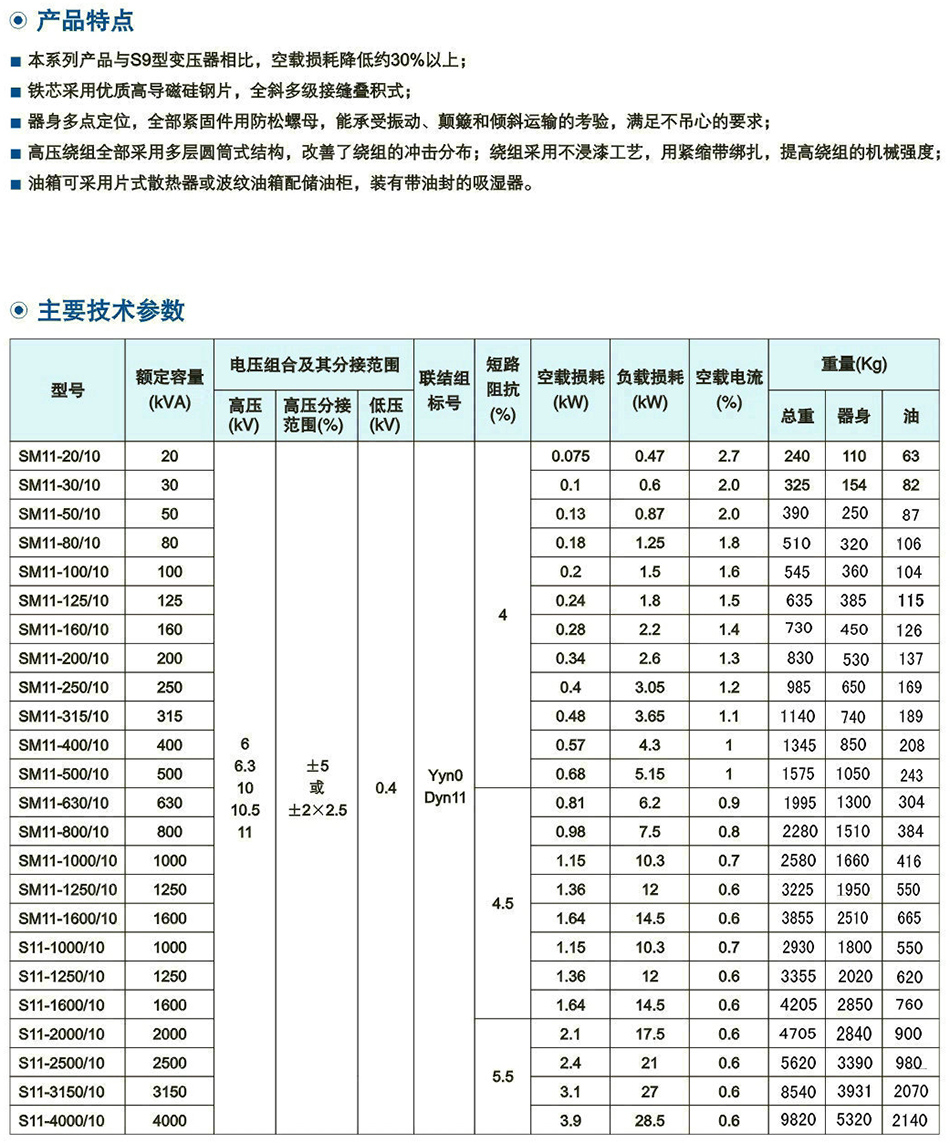 10kV級S11(M)係(xi)列(lie)雙(shuang)繞(rao)組油(you)浸式配電變壓(ya)器