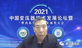 2021中國變(bian)壓器(qi)技(ji)術(shu)髮(fa)展(zhan)論罎成(cheng)功(gong)召(zhao)開(kai)