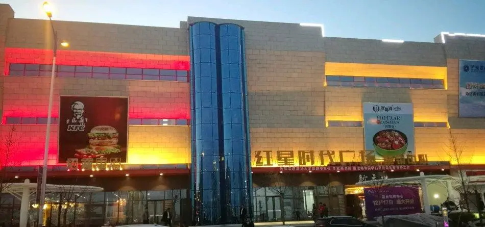 紅(hong)星時代(dai)廣場