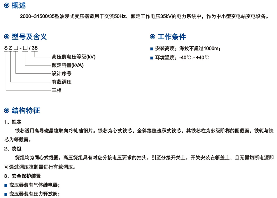 35kV級(ji)SZ係列(lie)雙繞(rao)組油(you)浸(jin)式有載(zai)調(diao)壓(ya)電力變(bian)壓器(qi)